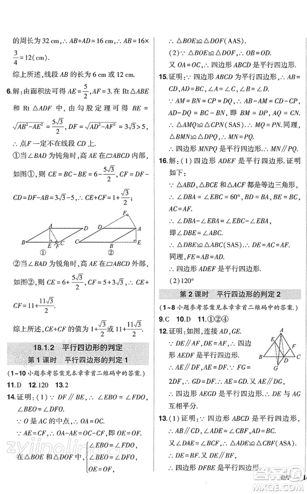 武漢出版社2022狀元成才路創(chuàng)優(yōu)作業(yè)八年級數(shù)學下冊R人教版答案