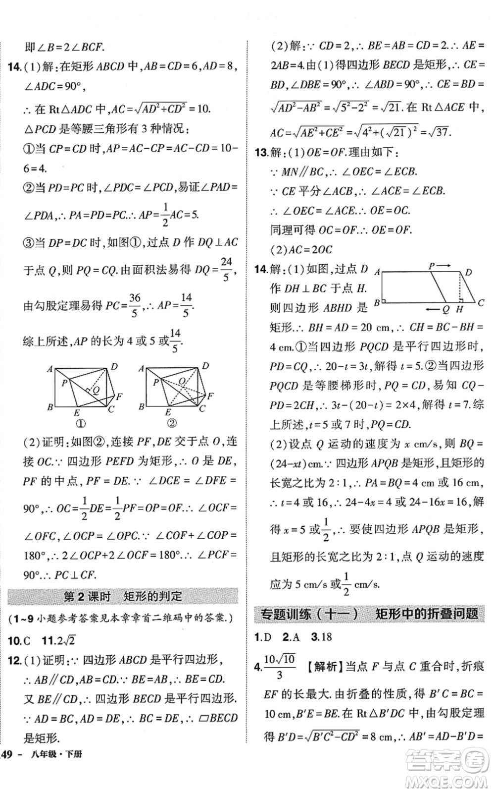 武漢出版社2022狀元成才路創(chuàng)優(yōu)作業(yè)八年級數(shù)學下冊R人教版答案