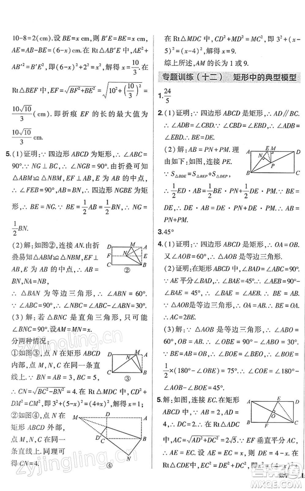 武漢出版社2022狀元成才路創(chuàng)優(yōu)作業(yè)八年級數(shù)學下冊R人教版答案
