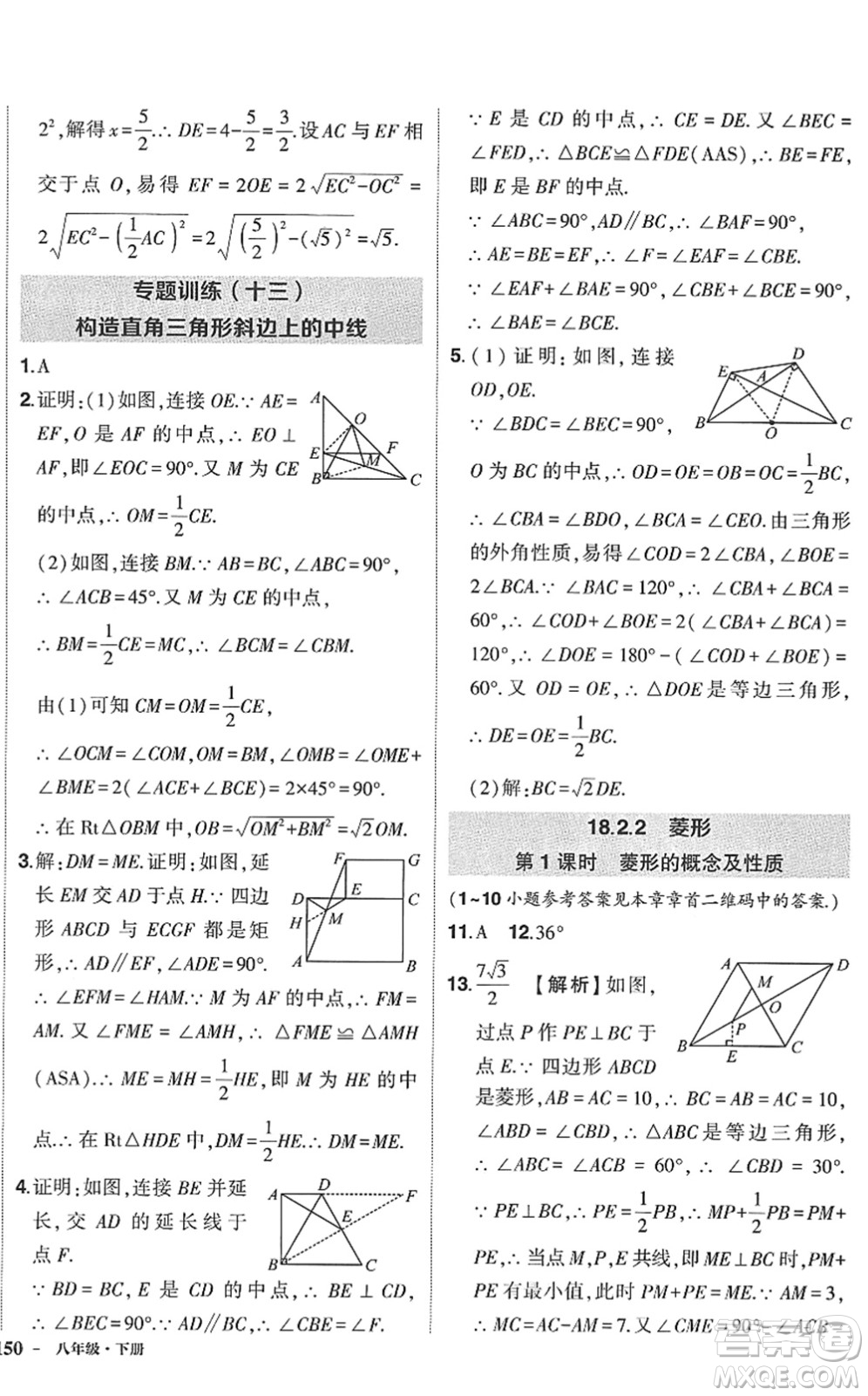 武漢出版社2022狀元成才路創(chuàng)優(yōu)作業(yè)八年級數(shù)學下冊R人教版答案