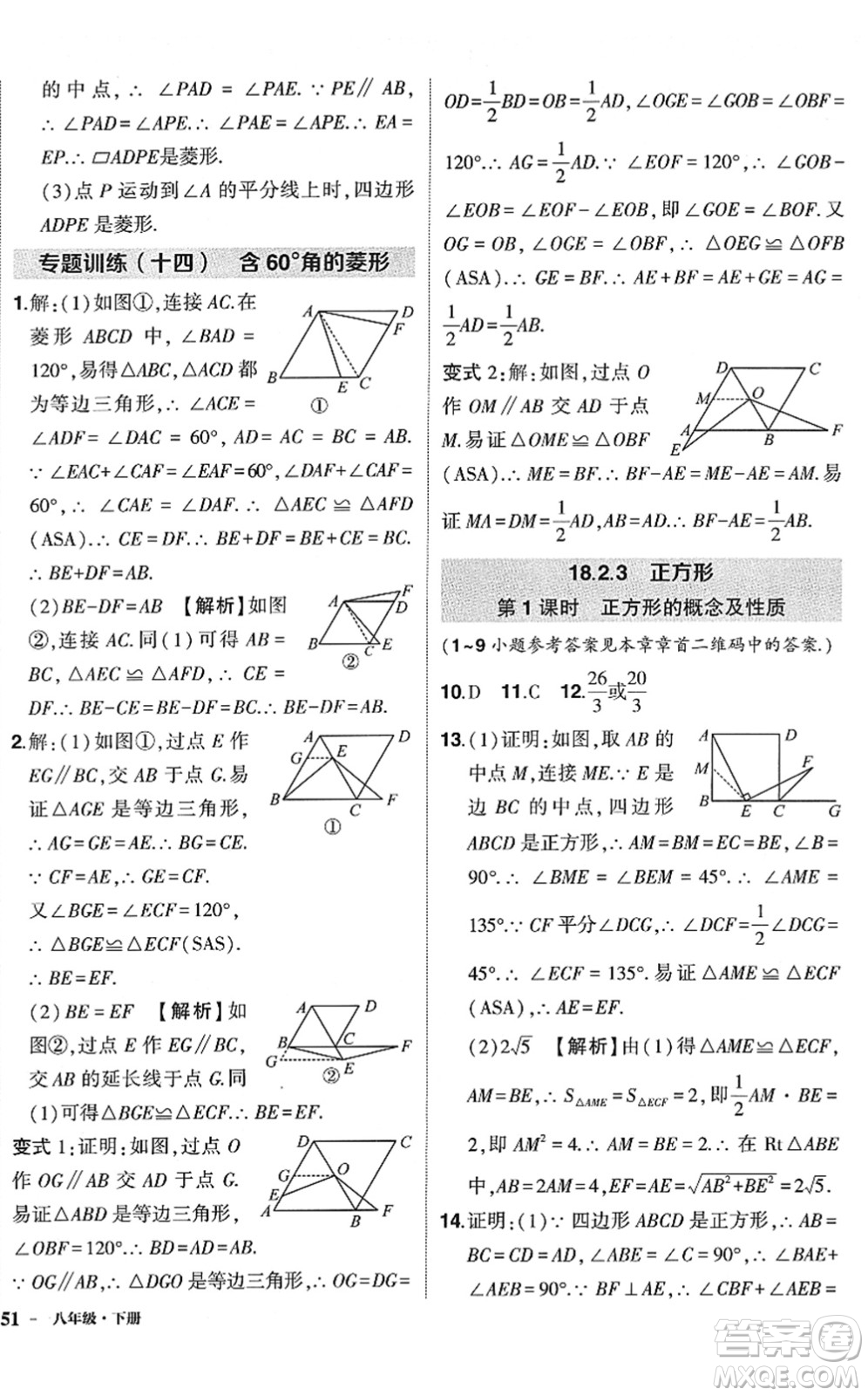 武漢出版社2022狀元成才路創(chuàng)優(yōu)作業(yè)八年級數(shù)學下冊R人教版答案