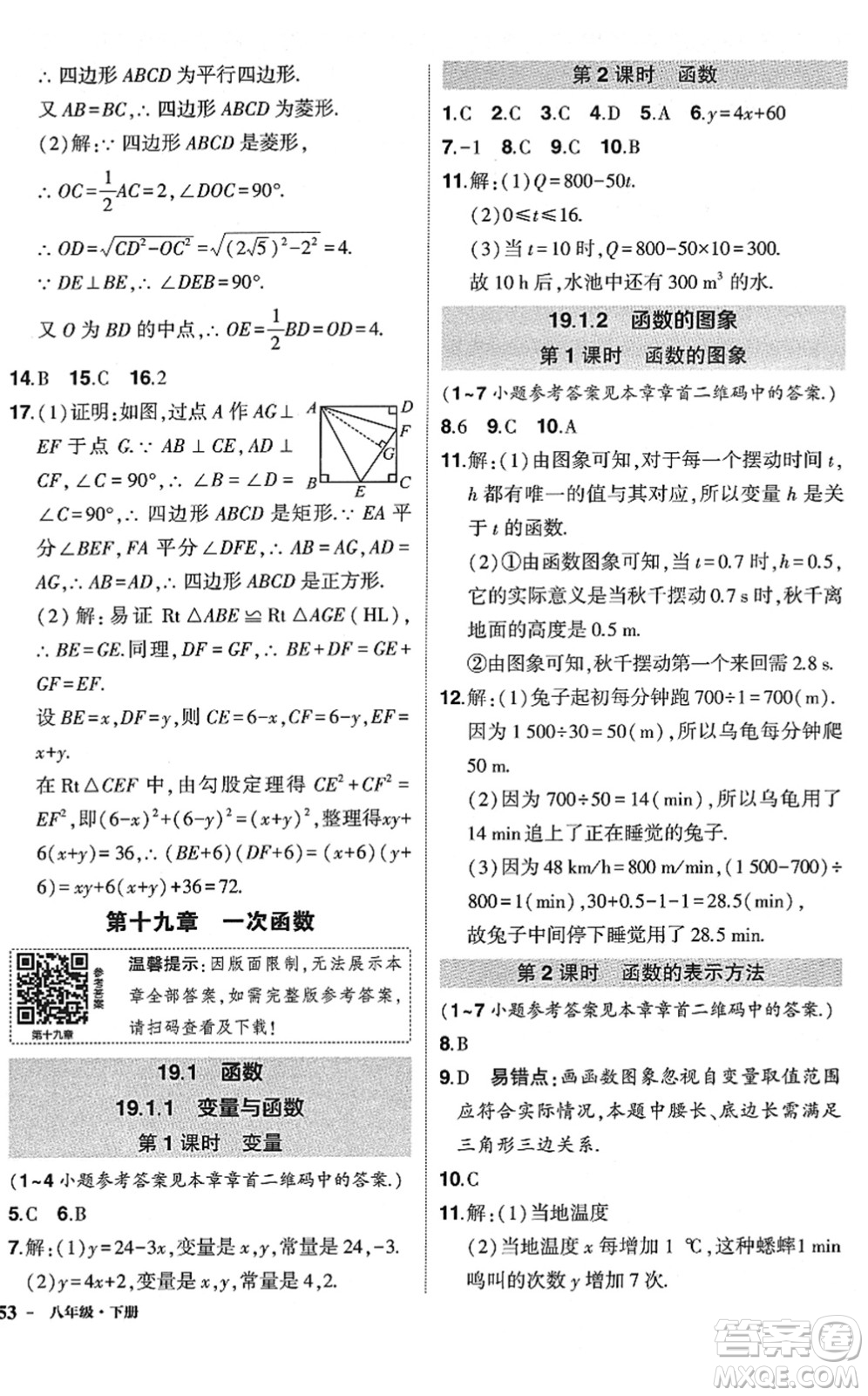 武漢出版社2022狀元成才路創(chuàng)優(yōu)作業(yè)八年級數(shù)學下冊R人教版答案