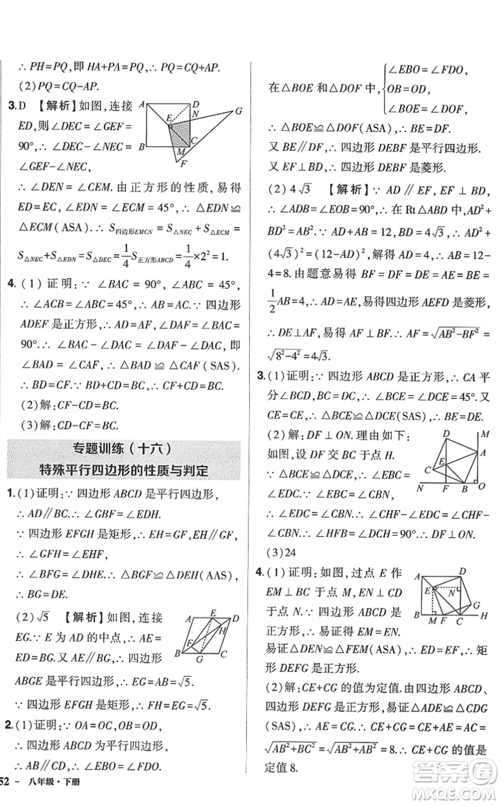 武漢出版社2022狀元成才路創(chuàng)優(yōu)作業(yè)八年級數(shù)學下冊R人教版答案