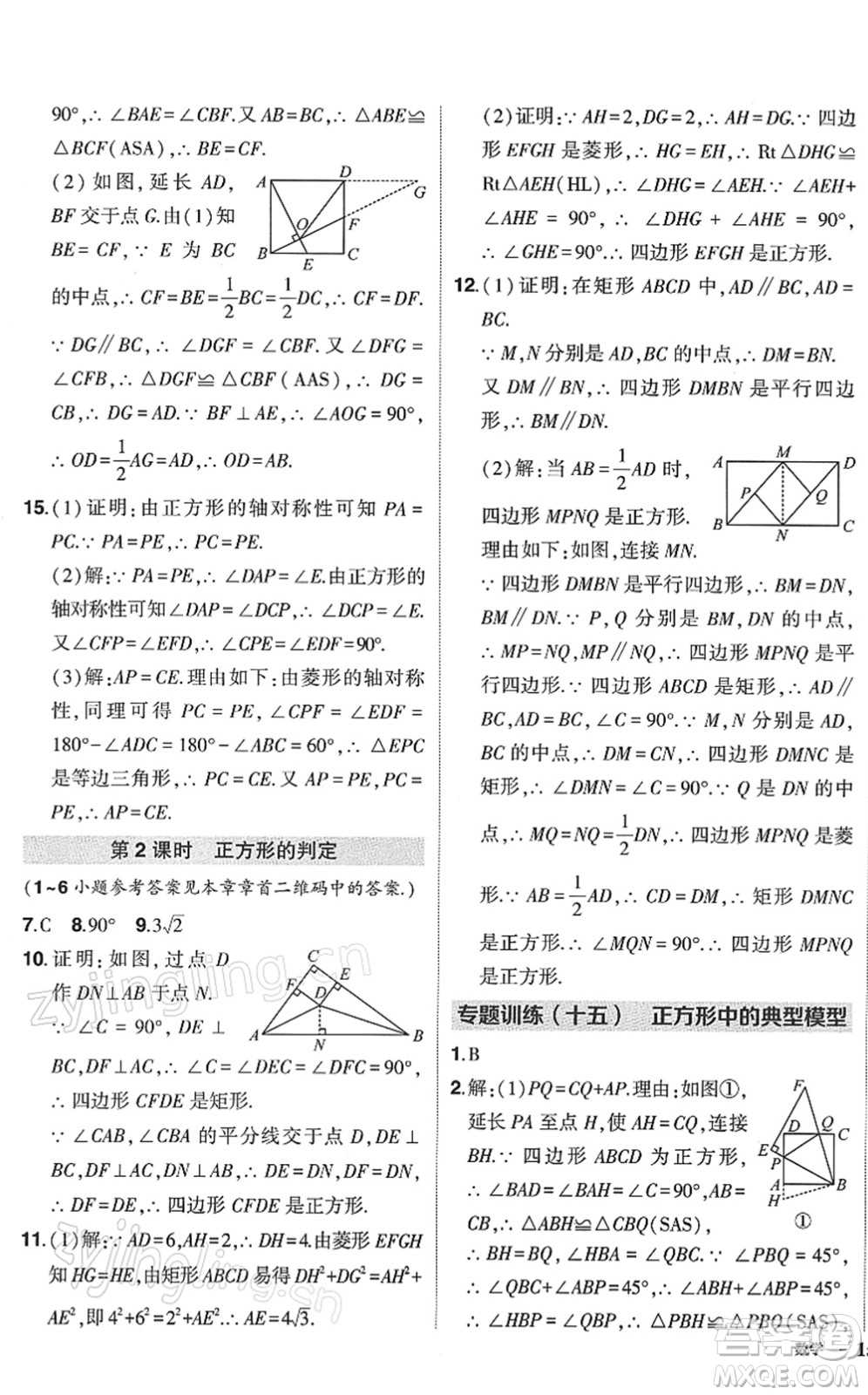 武漢出版社2022狀元成才路創(chuàng)優(yōu)作業(yè)八年級數(shù)學下冊R人教版答案