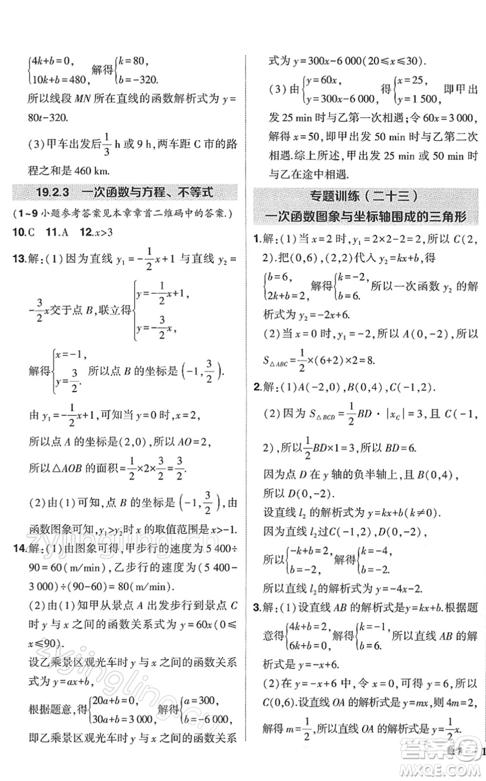 武漢出版社2022狀元成才路創(chuàng)優(yōu)作業(yè)八年級數(shù)學下冊R人教版答案
