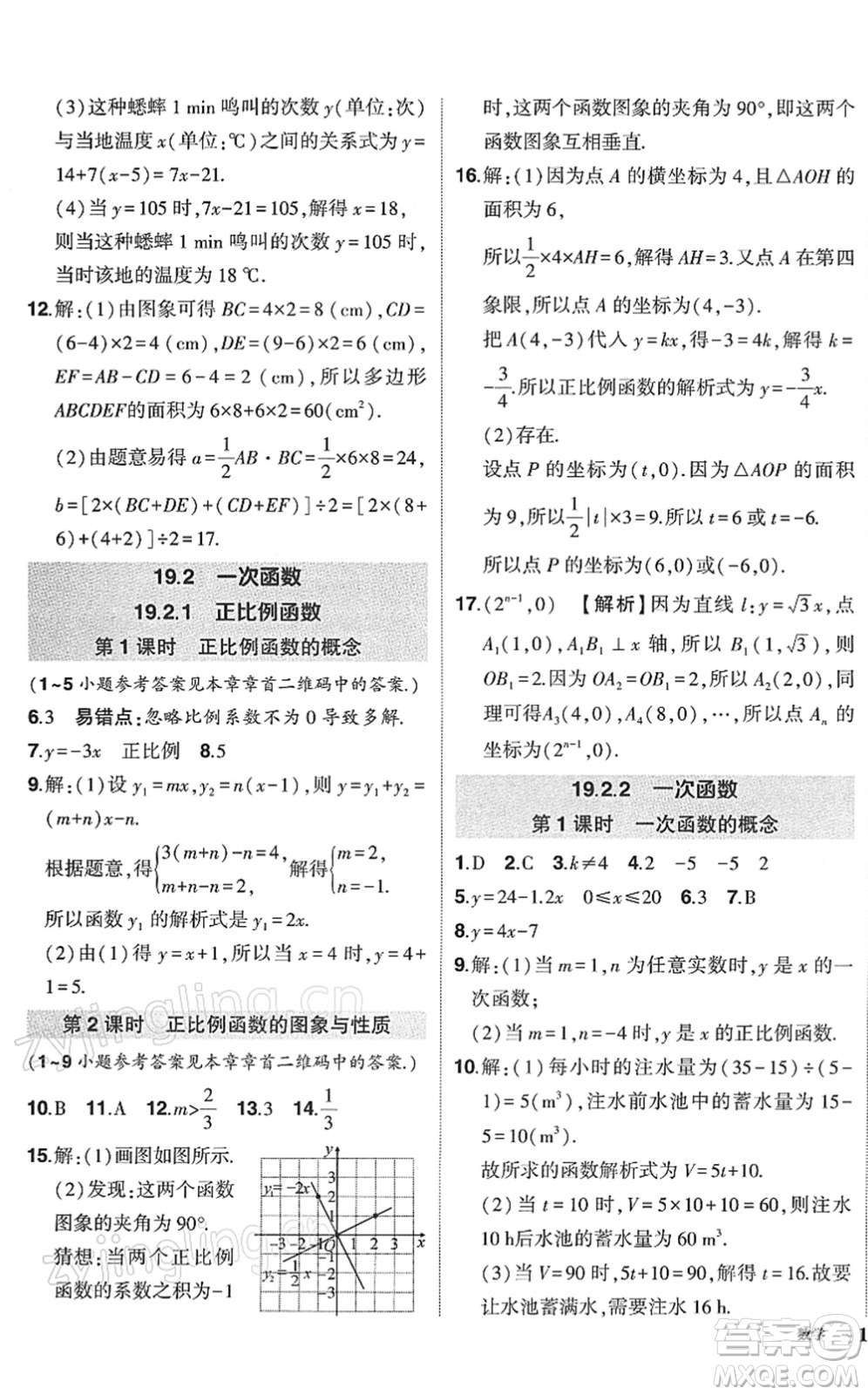 武漢出版社2022狀元成才路創(chuàng)優(yōu)作業(yè)八年級數(shù)學下冊R人教版答案