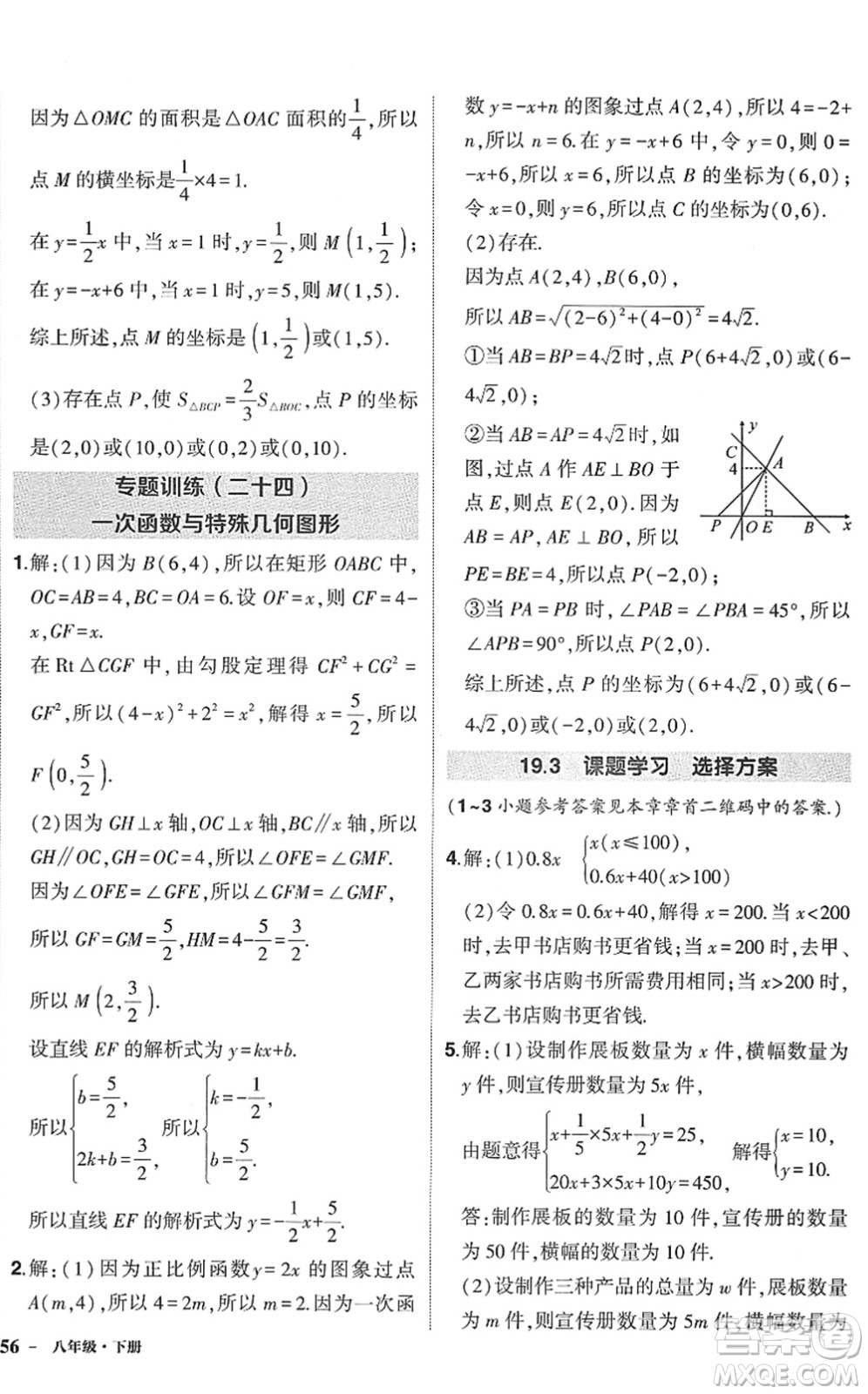 武漢出版社2022狀元成才路創(chuàng)優(yōu)作業(yè)八年級數(shù)學下冊R人教版答案