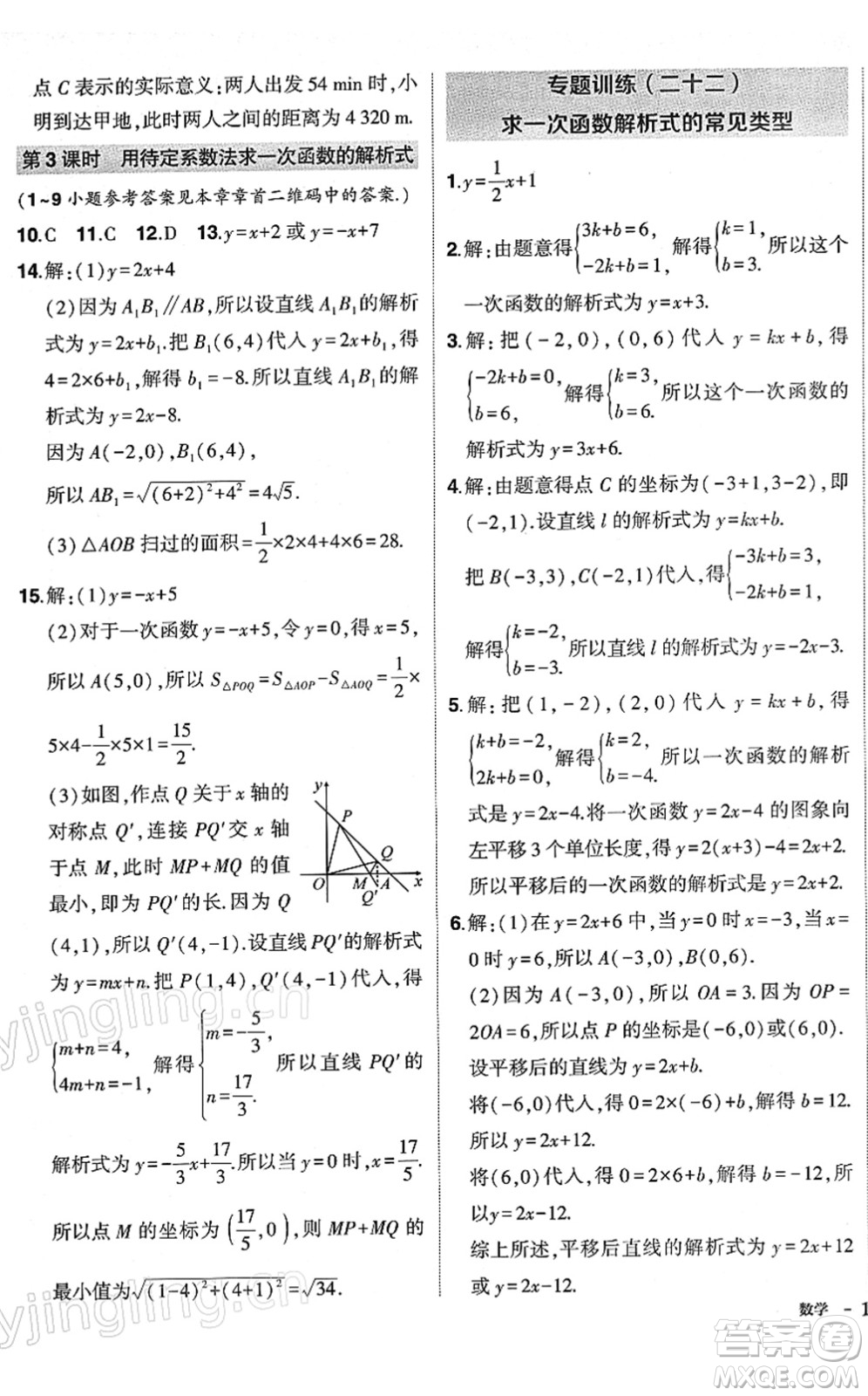 武漢出版社2022狀元成才路創(chuàng)優(yōu)作業(yè)八年級數(shù)學下冊R人教版答案