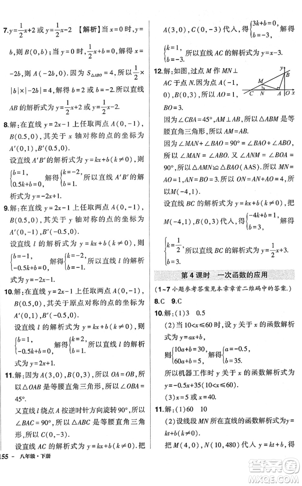 武漢出版社2022狀元成才路創(chuàng)優(yōu)作業(yè)八年級數(shù)學下冊R人教版答案