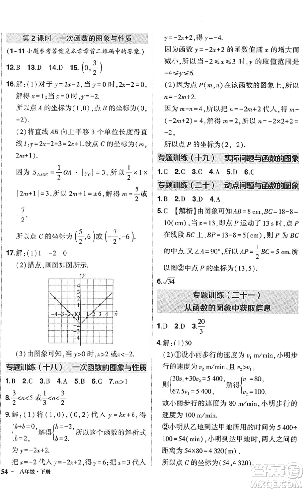 武漢出版社2022狀元成才路創(chuàng)優(yōu)作業(yè)八年級數(shù)學下冊R人教版答案