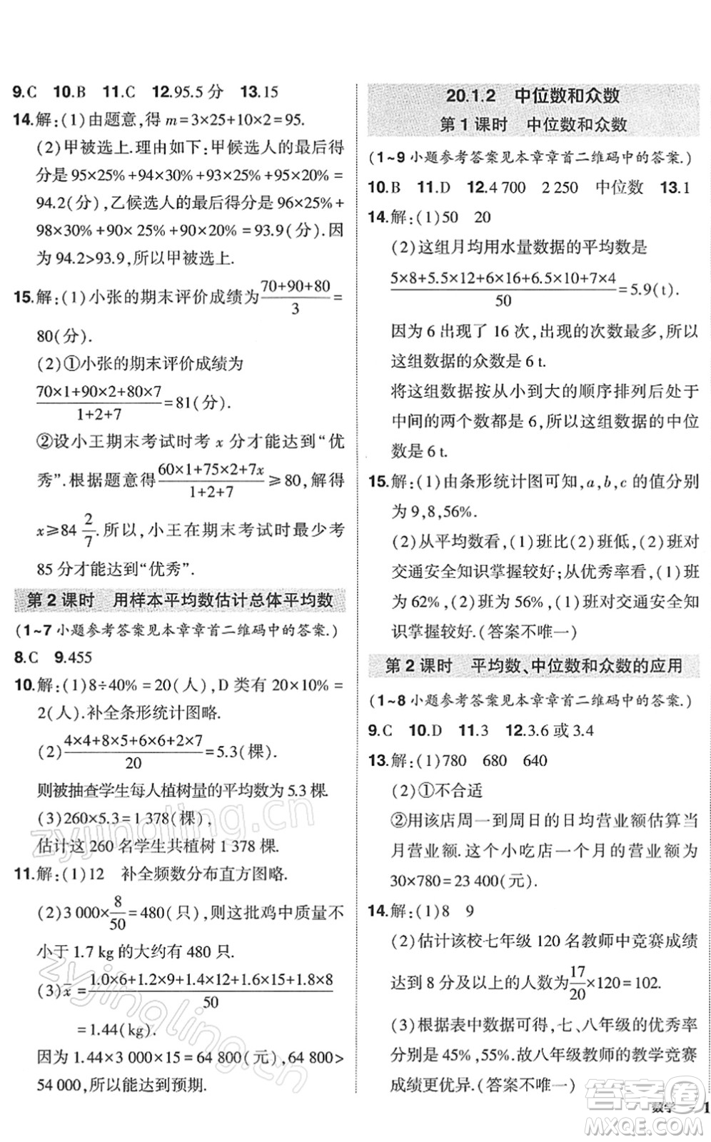 武漢出版社2022狀元成才路創(chuàng)優(yōu)作業(yè)八年級數(shù)學下冊R人教版答案