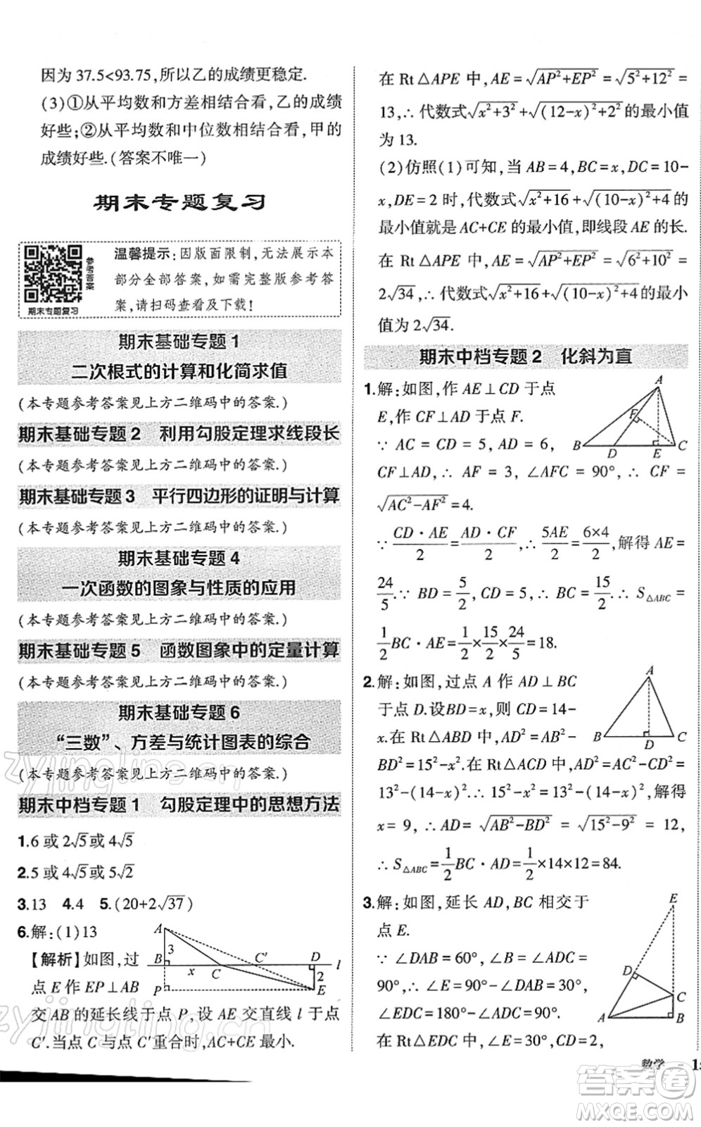 武漢出版社2022狀元成才路創(chuàng)優(yōu)作業(yè)八年級數(shù)學下冊R人教版答案