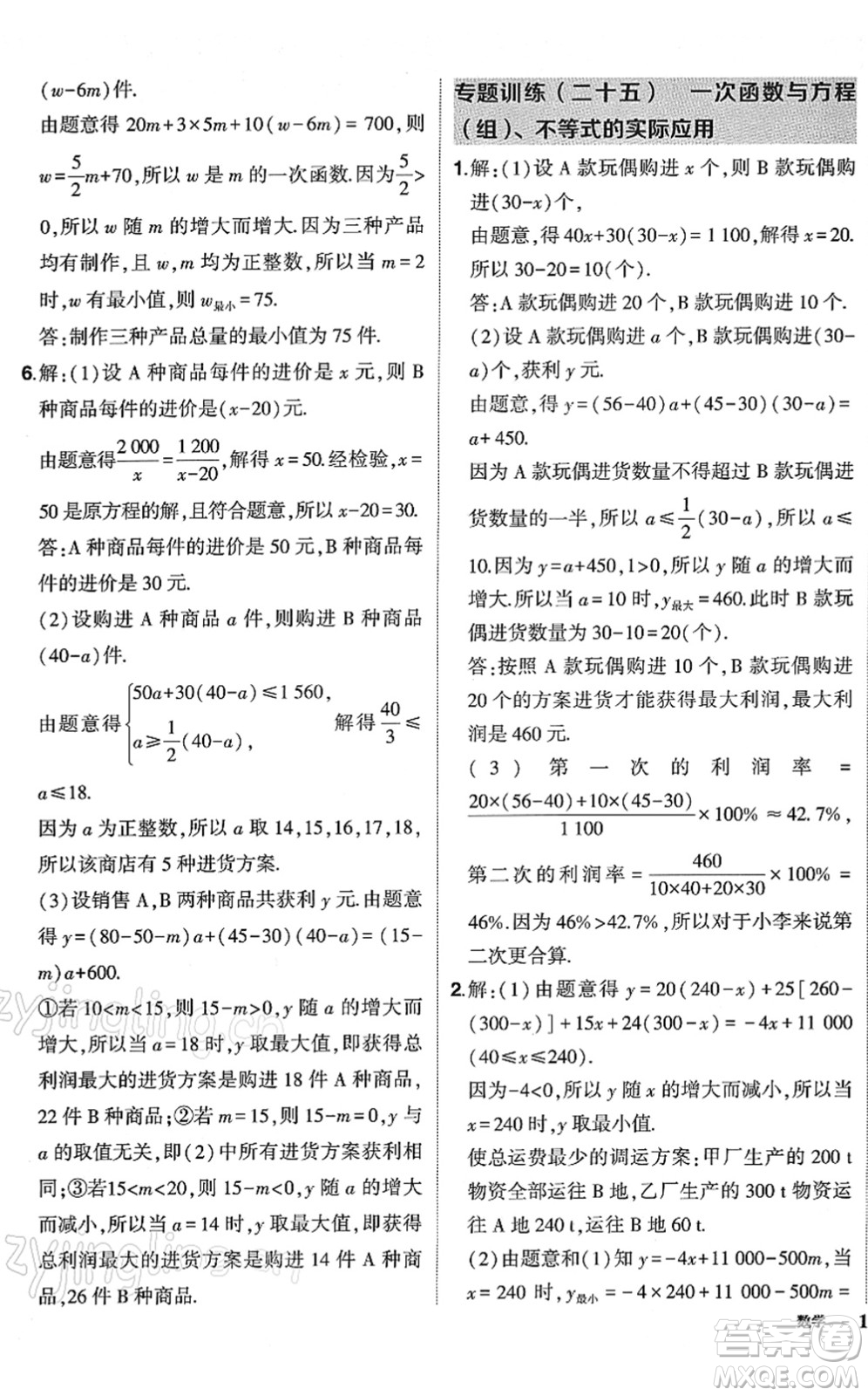 武漢出版社2022狀元成才路創(chuàng)優(yōu)作業(yè)八年級數(shù)學下冊R人教版答案