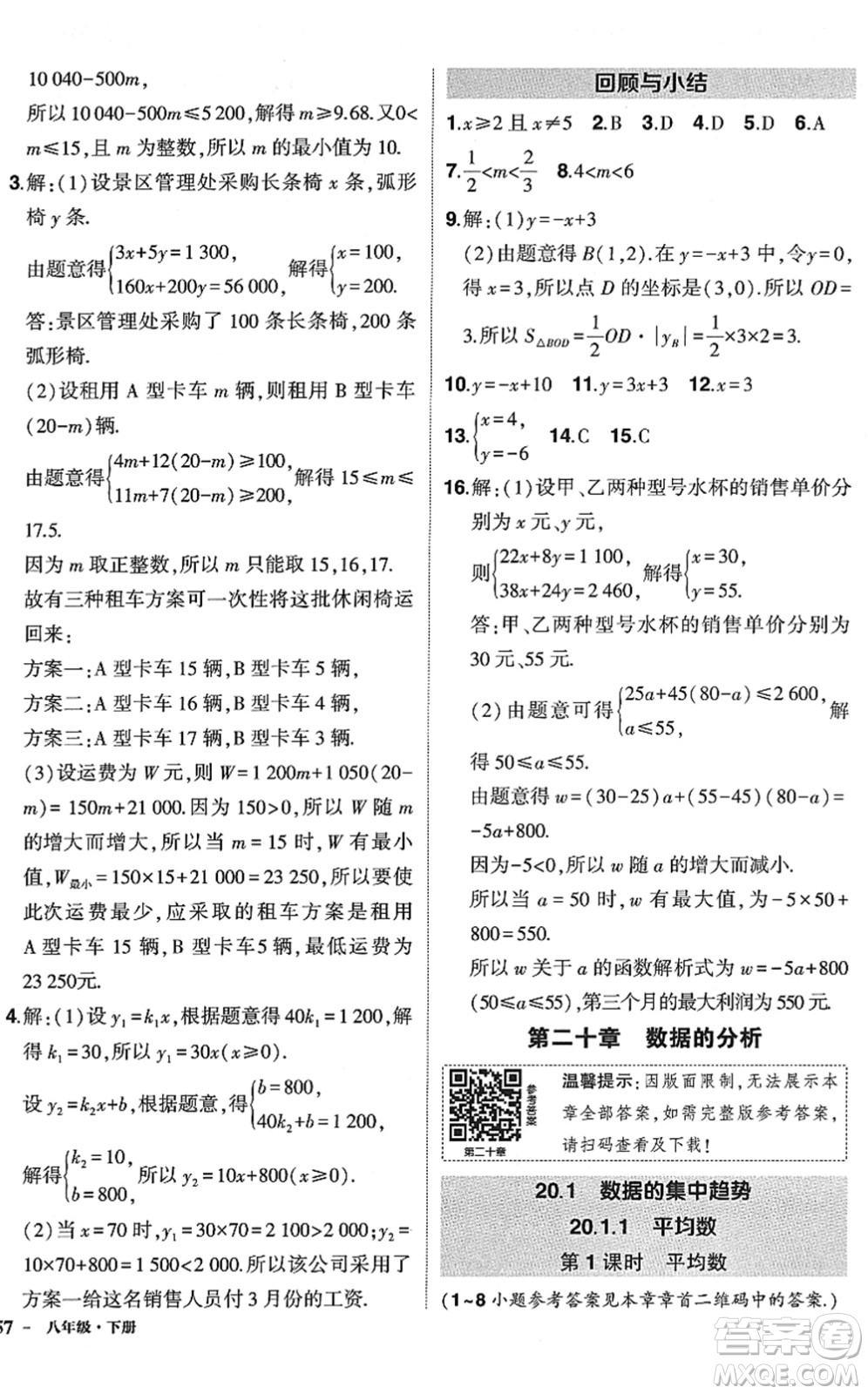 武漢出版社2022狀元成才路創(chuàng)優(yōu)作業(yè)八年級數(shù)學下冊R人教版答案