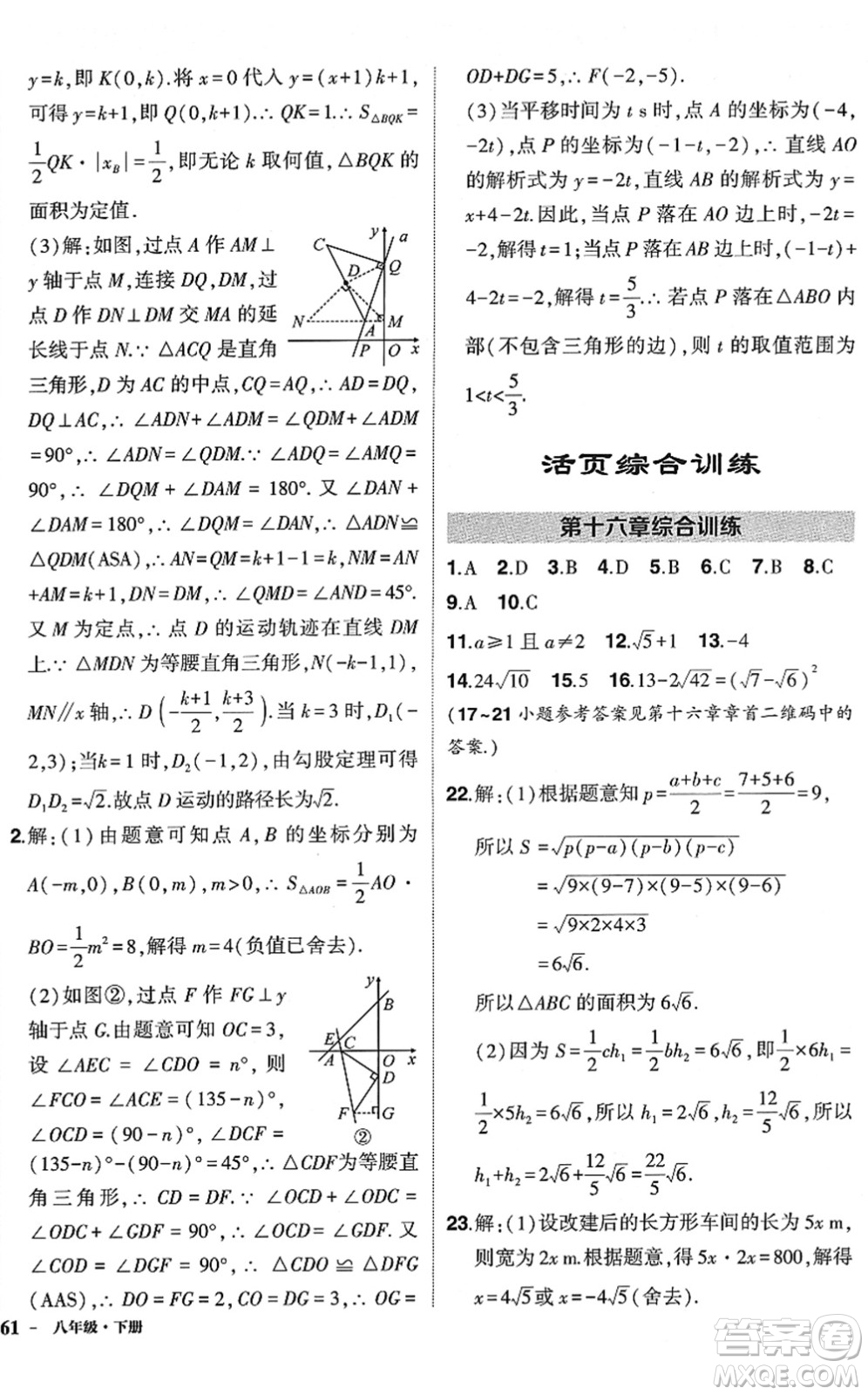 武漢出版社2022狀元成才路創(chuàng)優(yōu)作業(yè)八年級數(shù)學下冊R人教版答案