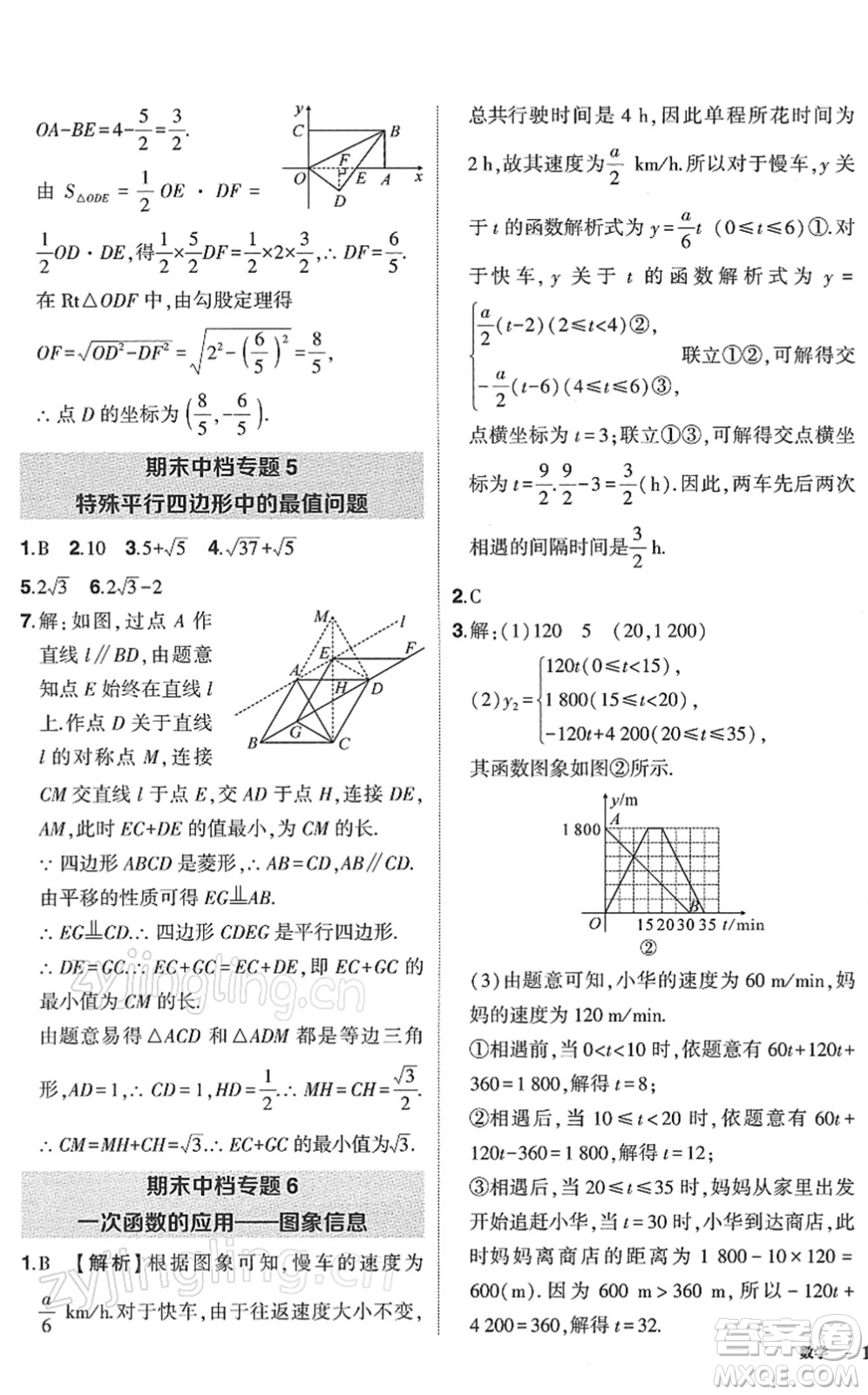 武漢出版社2022狀元成才路創(chuàng)優(yōu)作業(yè)八年級數(shù)學下冊R人教版答案