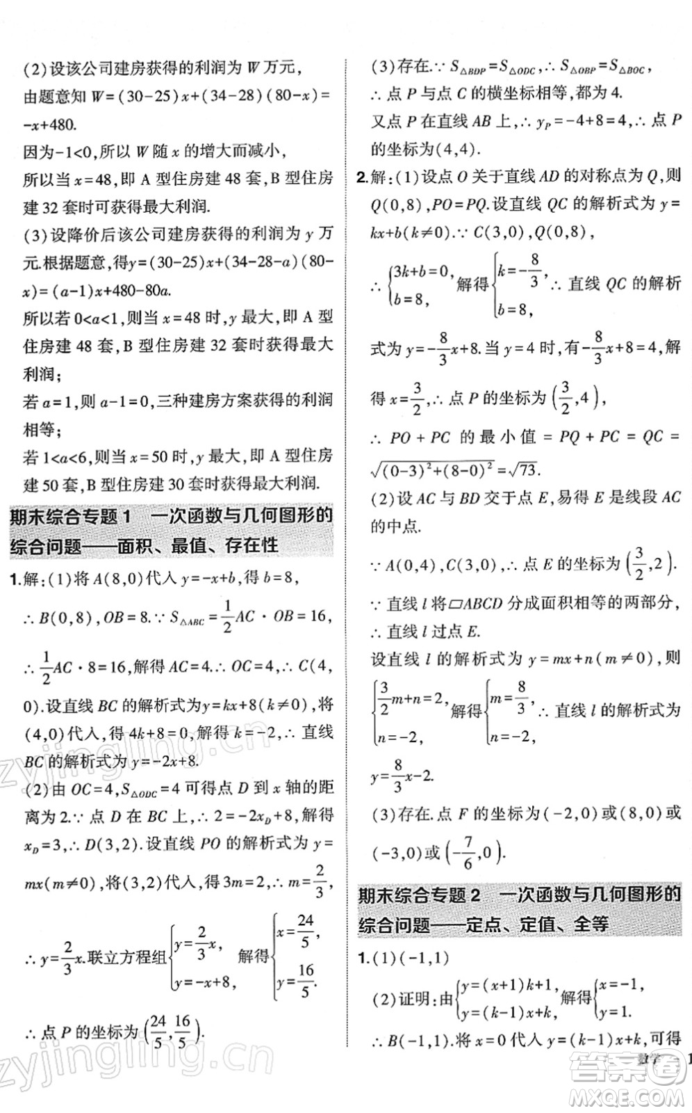 武漢出版社2022狀元成才路創(chuàng)優(yōu)作業(yè)八年級數(shù)學下冊R人教版答案