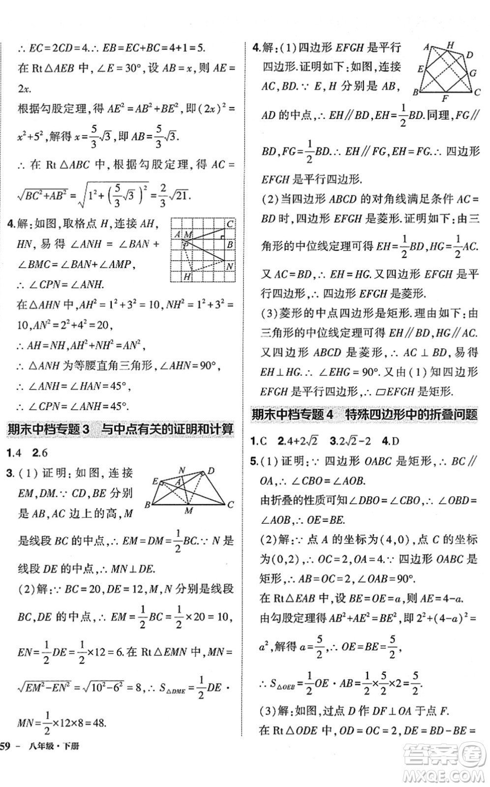 武漢出版社2022狀元成才路創(chuàng)優(yōu)作業(yè)八年級數(shù)學下冊R人教版答案