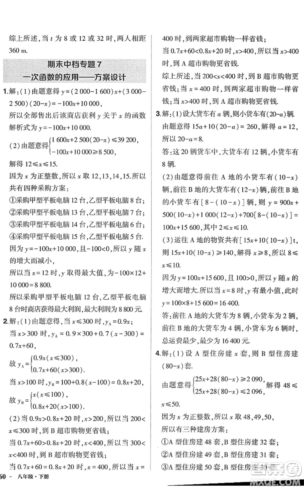 武漢出版社2022狀元成才路創(chuàng)優(yōu)作業(yè)八年級數(shù)學下冊R人教版答案