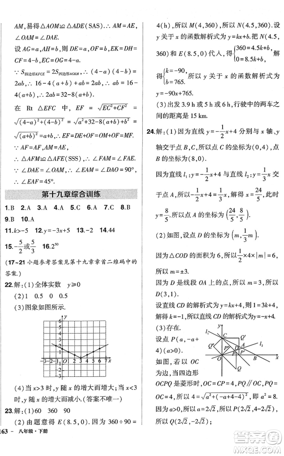 武漢出版社2022狀元成才路創(chuàng)優(yōu)作業(yè)八年級數(shù)學下冊R人教版答案