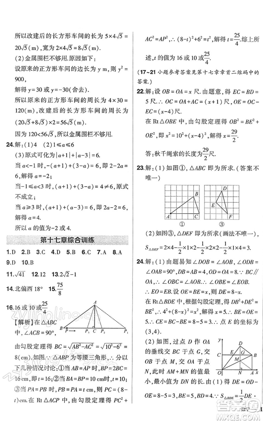 武漢出版社2022狀元成才路創(chuàng)優(yōu)作業(yè)八年級數(shù)學下冊R人教版答案