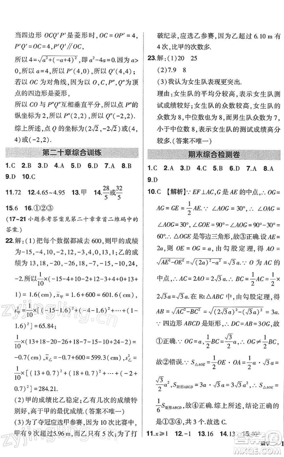 武漢出版社2022狀元成才路創(chuàng)優(yōu)作業(yè)八年級數(shù)學下冊R人教版答案