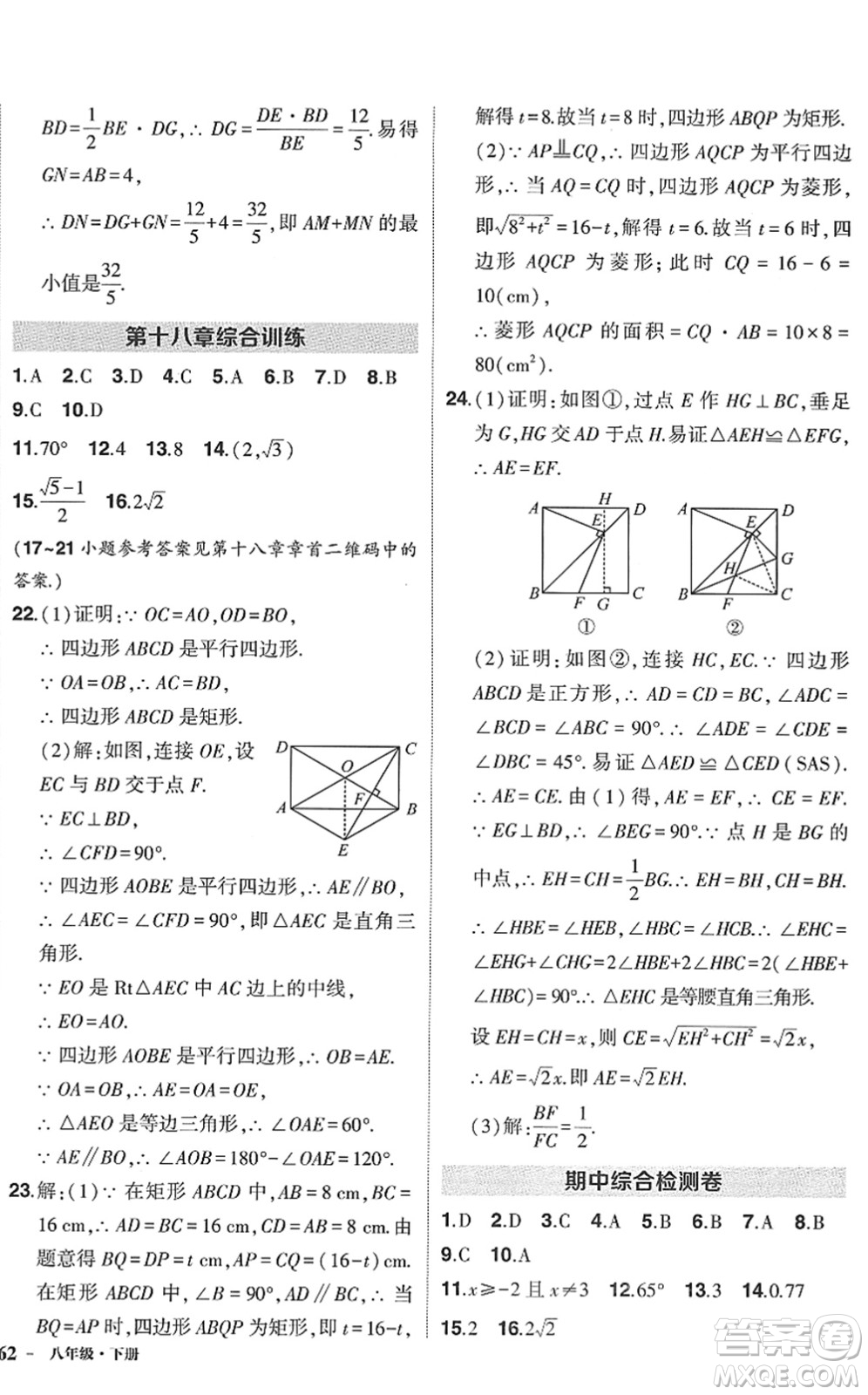 武漢出版社2022狀元成才路創(chuàng)優(yōu)作業(yè)八年級數(shù)學下冊R人教版答案