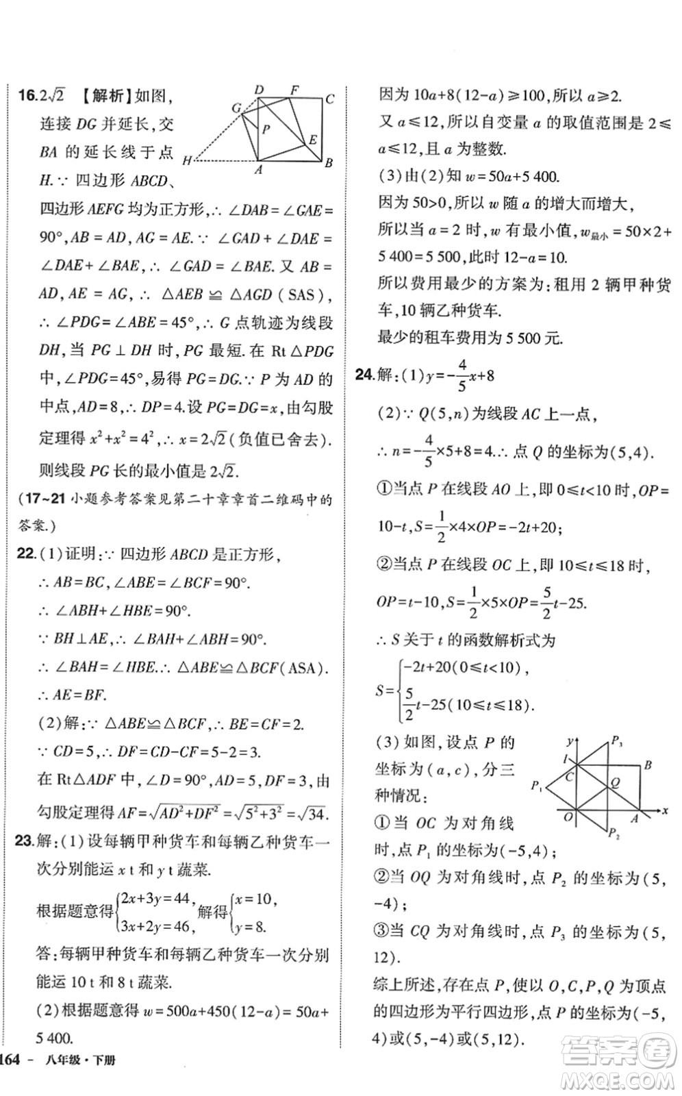 武漢出版社2022狀元成才路創(chuàng)優(yōu)作業(yè)八年級數(shù)學下冊R人教版答案