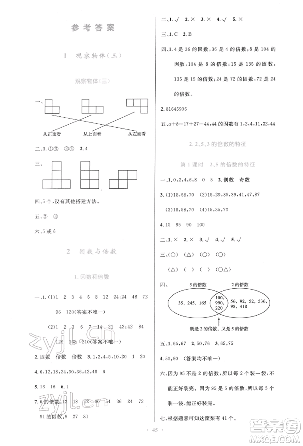 人民教育出版社2022小學同步測控優(yōu)化設(shè)計五年級數(shù)學下冊人教版增強版參考答案