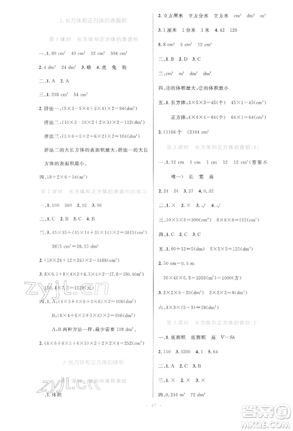 人民教育出版社2022小學同步測控優(yōu)化設(shè)計五年級數(shù)學下冊人教版增強版參考答案