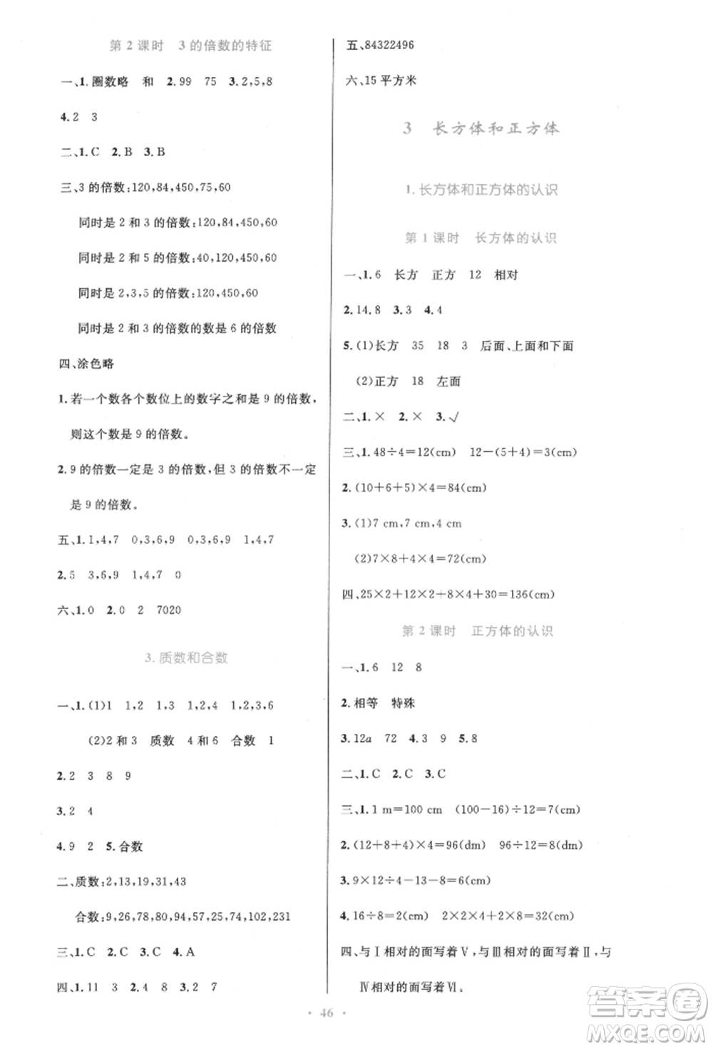 人民教育出版社2022小學同步測控優(yōu)化設(shè)計五年級數(shù)學下冊人教版增強版參考答案