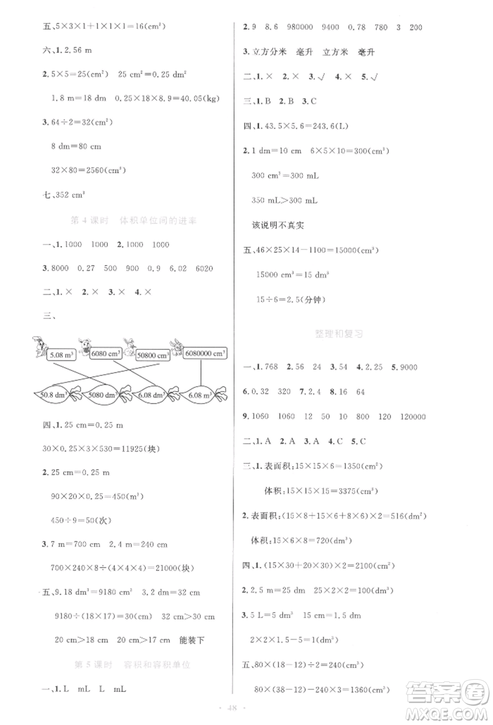 人民教育出版社2022小學同步測控優(yōu)化設(shè)計五年級數(shù)學下冊人教版增強版參考答案