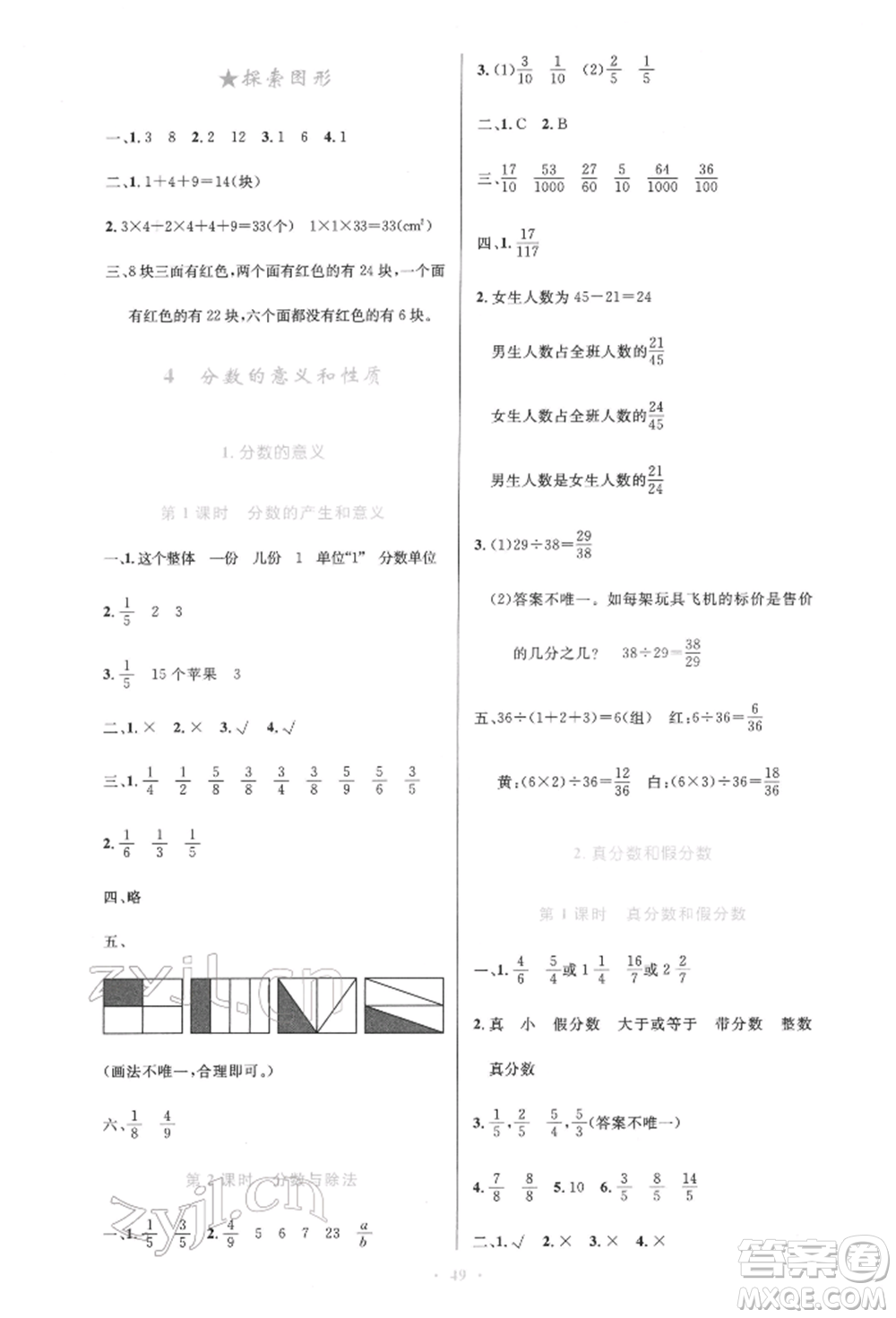 人民教育出版社2022小學同步測控優(yōu)化設(shè)計五年級數(shù)學下冊人教版增強版參考答案