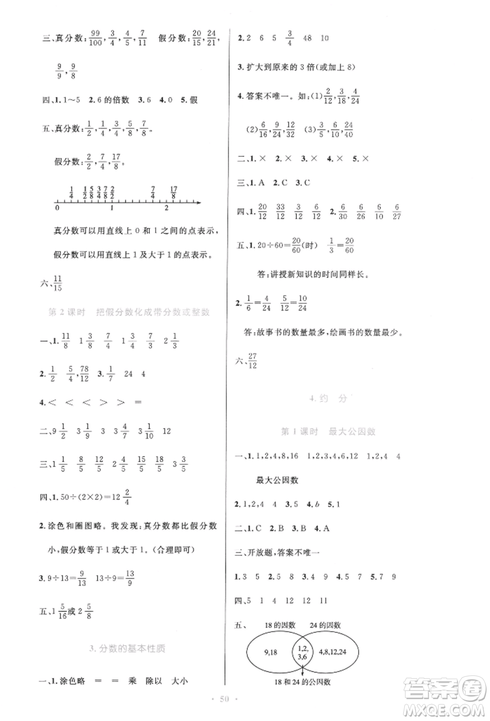 人民教育出版社2022小學同步測控優(yōu)化設(shè)計五年級數(shù)學下冊人教版增強版參考答案