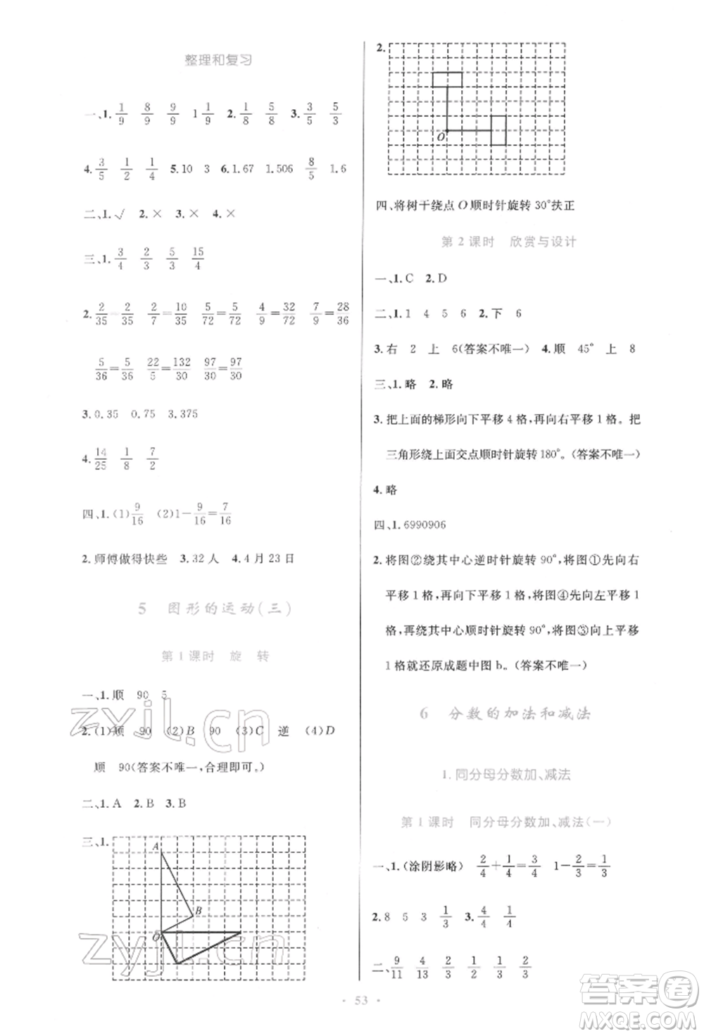 人民教育出版社2022小學同步測控優(yōu)化設(shè)計五年級數(shù)學下冊人教版增強版參考答案