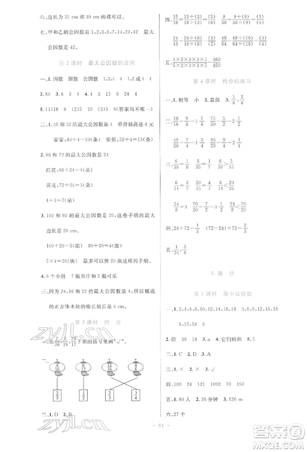 人民教育出版社2022小學同步測控優(yōu)化設(shè)計五年級數(shù)學下冊人教版增強版參考答案