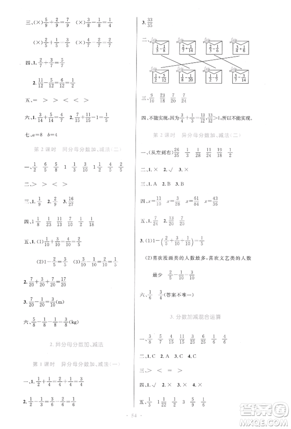 人民教育出版社2022小學同步測控優(yōu)化設(shè)計五年級數(shù)學下冊人教版增強版參考答案