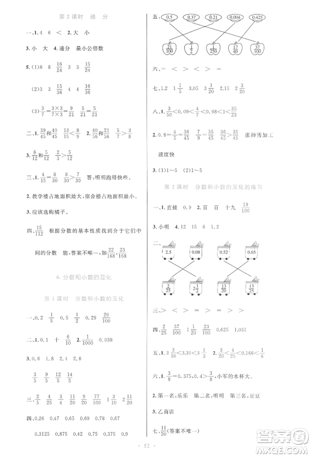 人民教育出版社2022小學同步測控優(yōu)化設(shè)計五年級數(shù)學下冊人教版增強版參考答案