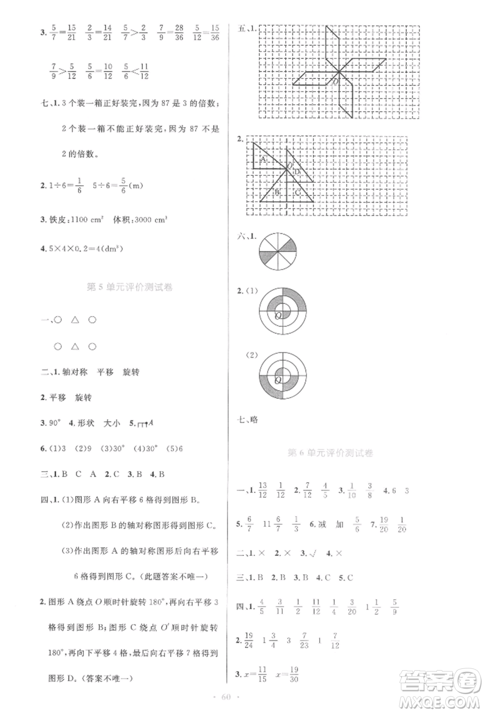 人民教育出版社2022小學同步測控優(yōu)化設(shè)計五年級數(shù)學下冊人教版增強版參考答案
