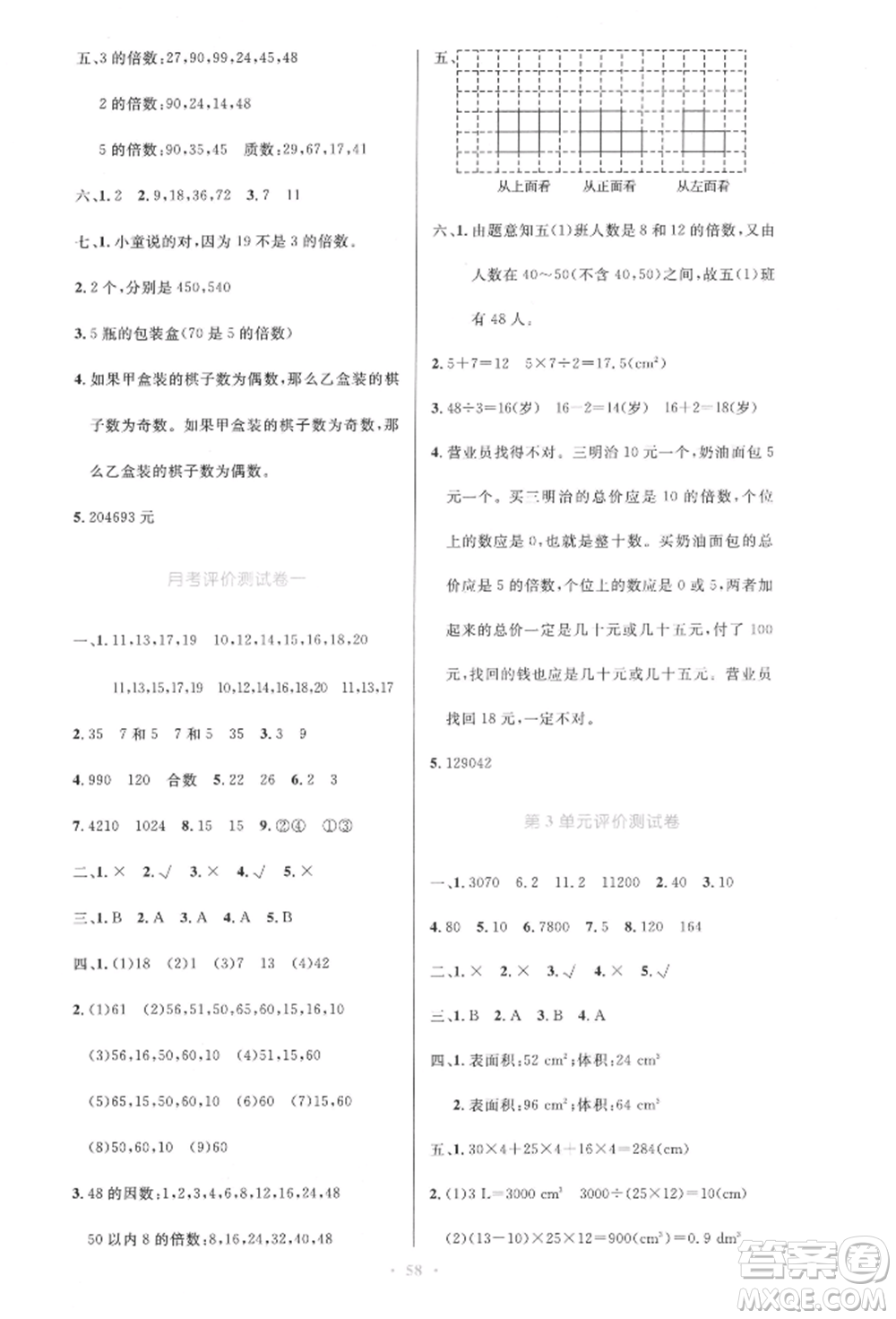 人民教育出版社2022小學同步測控優(yōu)化設(shè)計五年級數(shù)學下冊人教版增強版參考答案