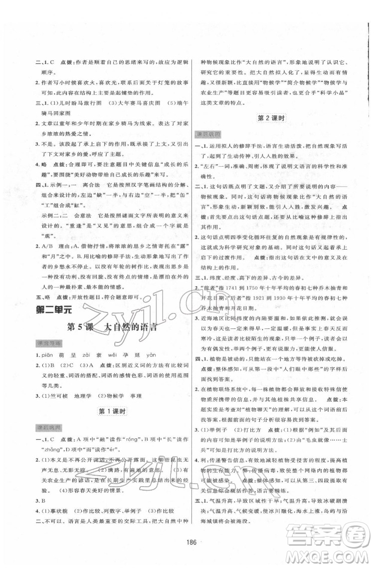 吉林教育出版社2022三維數(shù)字課堂八年級(jí)語文下冊(cè)人教版答案