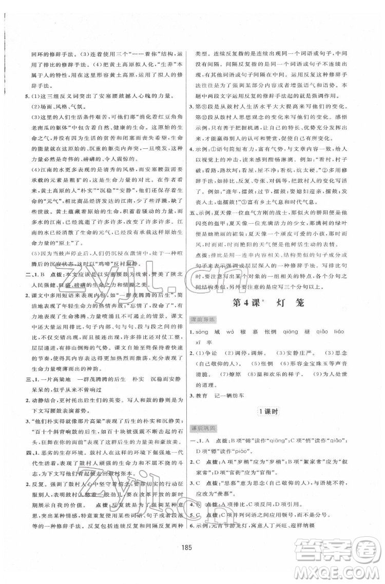 吉林教育出版社2022三維數(shù)字課堂八年級(jí)語文下冊(cè)人教版答案