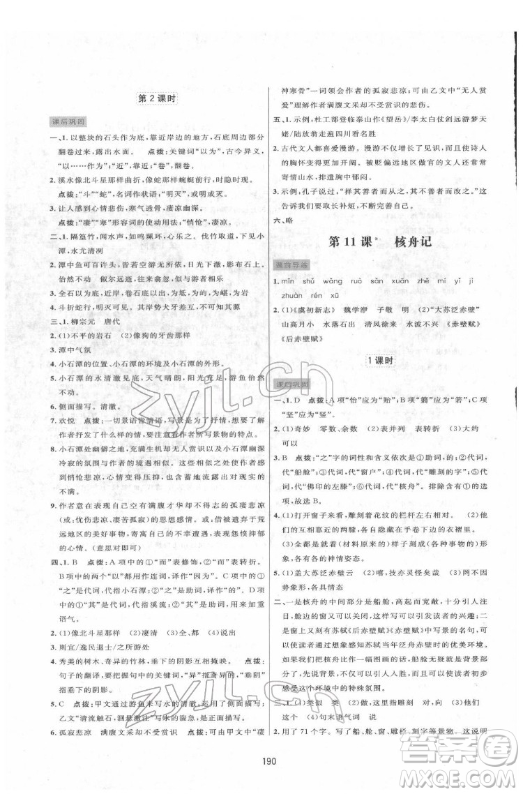 吉林教育出版社2022三維數(shù)字課堂八年級(jí)語文下冊(cè)人教版答案