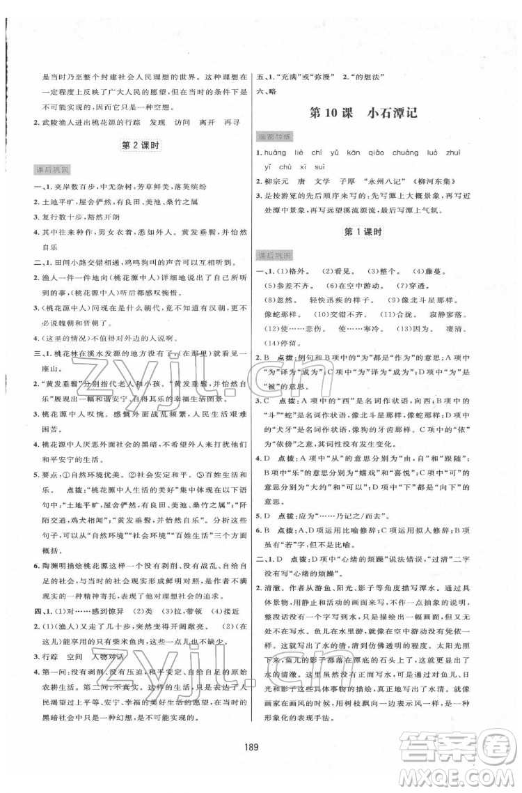 吉林教育出版社2022三維數(shù)字課堂八年級(jí)語文下冊(cè)人教版答案