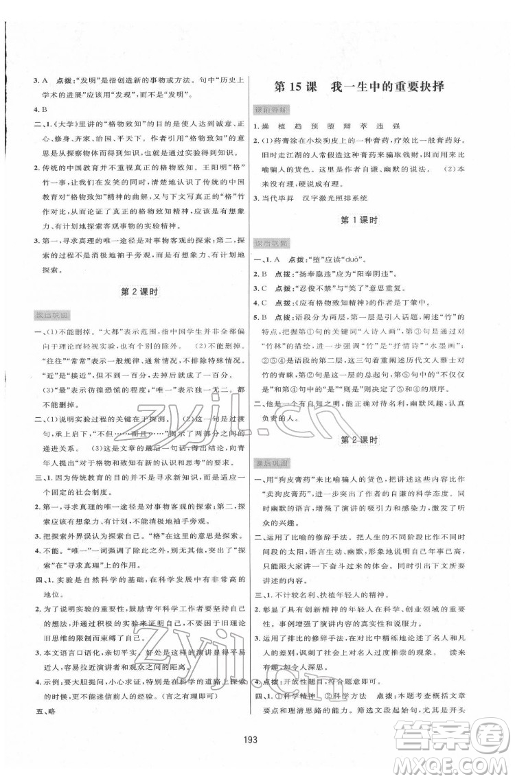吉林教育出版社2022三維數(shù)字課堂八年級(jí)語文下冊(cè)人教版答案