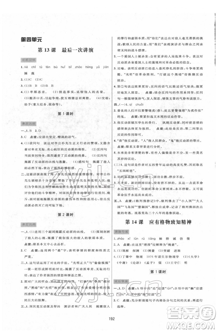吉林教育出版社2022三維數(shù)字課堂八年級(jí)語文下冊(cè)人教版答案