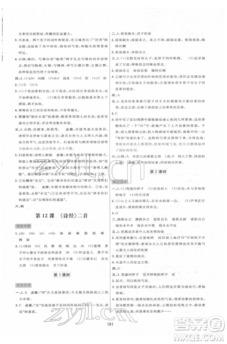 吉林教育出版社2022三維數(shù)字課堂八年級(jí)語文下冊(cè)人教版答案