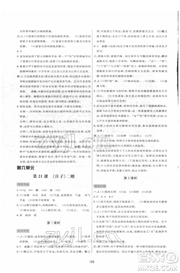 吉林教育出版社2022三維數(shù)字課堂八年級(jí)語文下冊(cè)人教版答案