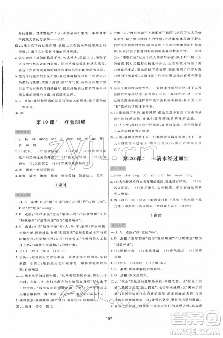 吉林教育出版社2022三維數(shù)字課堂八年級(jí)語文下冊(cè)人教版答案