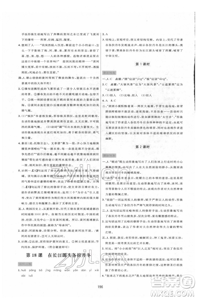 吉林教育出版社2022三維數(shù)字課堂八年級(jí)語文下冊(cè)人教版答案